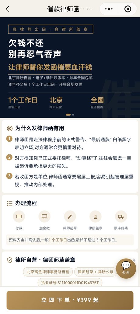 催款律师函产品详情：律所自营、律师起草盖章